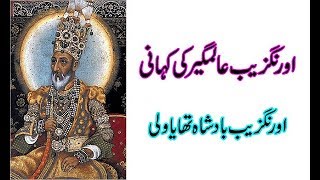 Intersting Documentary on Orang Zaib Alamghir life