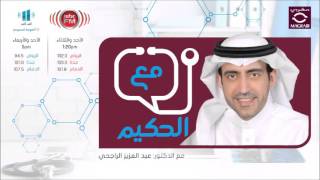 حلقة (66) - مع الحكيم - المياه البيضاء | الدكتور عبد الله عسيري