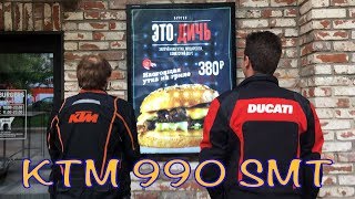 KTM 990 SMT Лайтовый обзор. Взгляд Дукатиста. Музыка в Шлеме.
