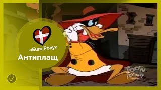 Антиплащ