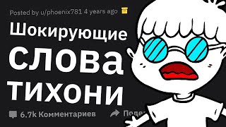 Самое ШОКИРУЮЩЕЕ, Что Выдавал Тихоня в Классе