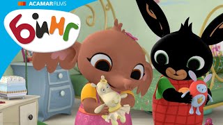 Бинг и Сула играют во "Вжик!" | Бинг Русском