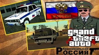 где скачать и как установит GTA Криминальная Россия ?