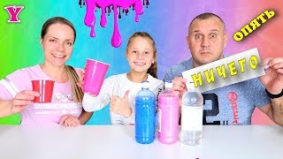 Большой Маленький СТАКАН или НИЧЕГО Слайм Челлендж Чао Юля