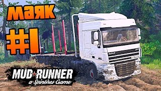 SpinTires: MudRunner - Прохождение карты "Маяк" - #1