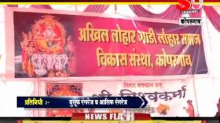 SHIRDI S9 NEWS Kopargaon-sant vishwakarma jayanti