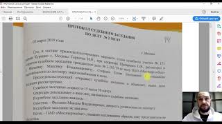 Суд по ЖКХ иск Мосэнергосбыт ЗАМЕЧАНИЯ НА ПРОТОКОЛ СУДЕБНОГО ЗАСЕДАНИЯ