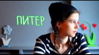 ПРИВЕТ, ПИТЕР (18+) МАТ, РАЗВРАТ, АЛКОГОЛЬ, СИ-ФА-СОЛЬ.