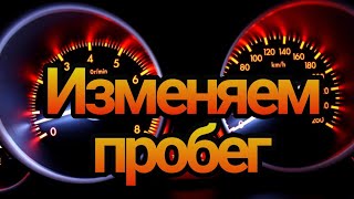 Изменяем  пробег  на AUDI   за  5$   и  5  минут
