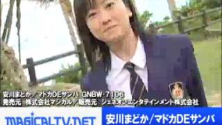 安川まどか／マドカＤＥサンバ