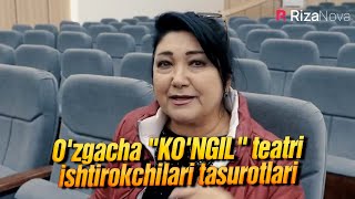 O'zgacha "KO'NGIL" teatri ishtirokchilari tasurotlari
