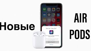 APPLE АНОНСИРОВАЛИ AIR PODS 2 И IMAC 2019! ЧТО НОВОГО?