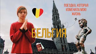 ВЛОГ из самой главной страны Европы | ЕС, кофе и Писающий Мальчик