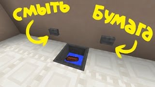 Как сделать МЕХАНИЧЕСКИЙ УНИТАЗ В МАЙНКРАФТ! Механический дом в Minecraft!