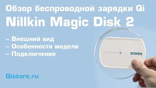 Беспроводная зарядка Nillkin Magic Disk 2 | Обзор, тест