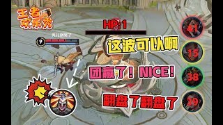 《王者荣耀》王者欢乐秀：当队友都在泉水庆幸时，殊不知守约已经捆上了炸弹！ 【无敌的皮皮鸟】