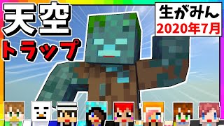 【生がみん】ライブでドラウンドトラップ建設!!【マインクラフト:あかがみんクラフト】2020年7月号LIVE