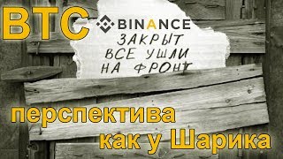 Биткоин - будет ли дамп? Поиск Google: "Шарик перспектива анекдот"