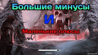 БОЛЬШИЕ МИНУСЫ И МАЛЕНЬКИЕ ПЛЮСЫ В ИГРЕ FROSTBORN