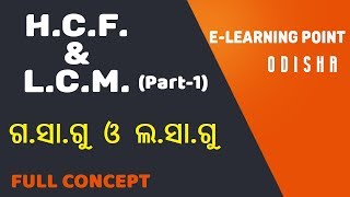 H.C.F. & L.C.M. (Basic Concept) Part -1 in Odia