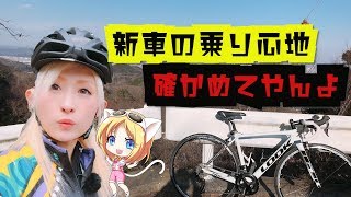 【完全版】新車シェイクダウン！山頂神社へおみくじライド！【LOOK785HUEZ】【ロードバイク女子】
