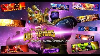 Marvel: Битва Чемпионов | Открытие Кристаллов #57