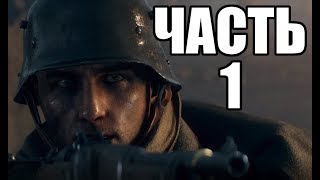 Прохождение Battlefield 1 - Часть 1. Стальные грозы. На заре