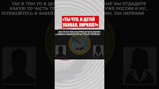 ТЫ ЧТО, И ДЕТЕЙ УБИВАЛ, КИРИЛЛ?: Жена оккупанта в шоке от признаний мужа | Перехват разговора