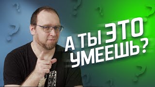 7 вещей которые должен уметь каждый разработчик