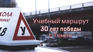 Учебные маршруты