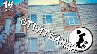 Стритбанда