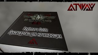 Heroes & Generals. Beginners guide. Герои и Генералы. Руководство для новичков
