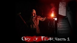 Cry Of Fear Часть 1 Сегодня Ты Умрешь