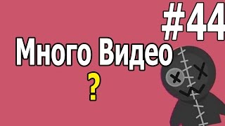 Стоит Ли Снимать Много Видео И Сразу Их Заливать?