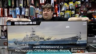Обзор пластиковой модели USS Missouri BB-63 масштаб 1:200 от Trumpeter.