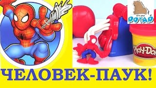 Пластилин Плей До на Русском Play Doh Spider Man Человек Паук. Спайдермен. Пластилин для Детей