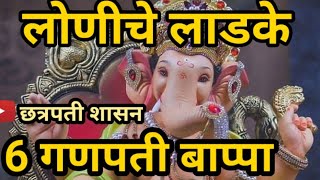 Top 6 famous ganpati loni kalbhor 2018 ??