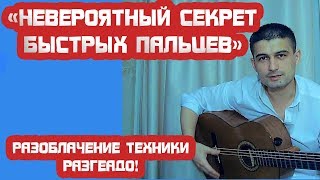 Расгеадо. Однопальцевое и многопальневое расгеадо!