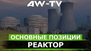 Реактор Armored Warfare: Проект Армата - обзор основных позиций на карте