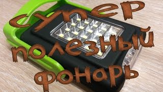 Супер фонарь для ремонта автомобиля и кемпинга!