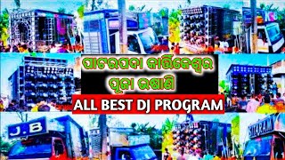 Patarapada Kartikeswar Puja Bhasani 2019 Dj Rasmi,Dj JB, KB,Maa Tarini,Blue Sitaram, Pradip Dj BY:OD