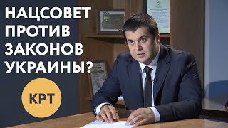 Неправомерные действия Нацсовета по отношению к телеканалу КРТ – Андрей Гожый