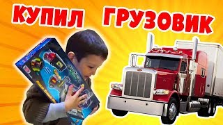 Молния Иван Идет Купить Машинку На Свои Деньги! Покупать Игрушки С Нами! | Играть С Нами! 0+