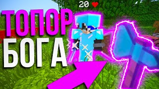 ⚔️ ГРИФЕР ШОУ - ? ГРИФ ТОПОРОМ БОГА ? || ? AviForce ?