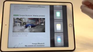 Как включить режим Split View на iOS 9