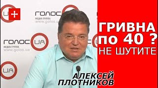 Самый актуальный вопрос для украинцев все годы независимости. Алексей Плотников