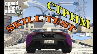 Свежая кровь, обучение банумб лайфхакам (Стрим по GTA 5 online. Skill test, мини игры, судный день)