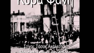 Κυρά Φανή