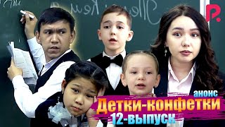 Детки-конфетки 12-выпуск (анонс)