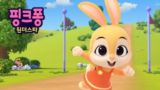 달려라! 제니 ‍ ️ | 핑크퐁 원더스타⭐️ 8화 본편 | 제니에게 도전장을 내민 빌리, 과연 승자는 누가 될까요? | 핑크퐁 호기 애니메이션 | 호기! 핑크퐁 - 놀면서 배워요